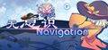 旅行恋恋 ~ Koishi Navigation Cover Image