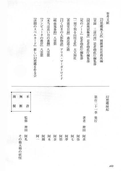 文件:东方求闻史纪（参考文献与版本信息1）.jpg