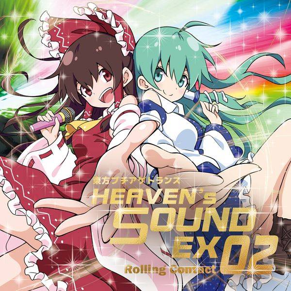文件:HEAVEN's SOUND EX-02封面.jpg