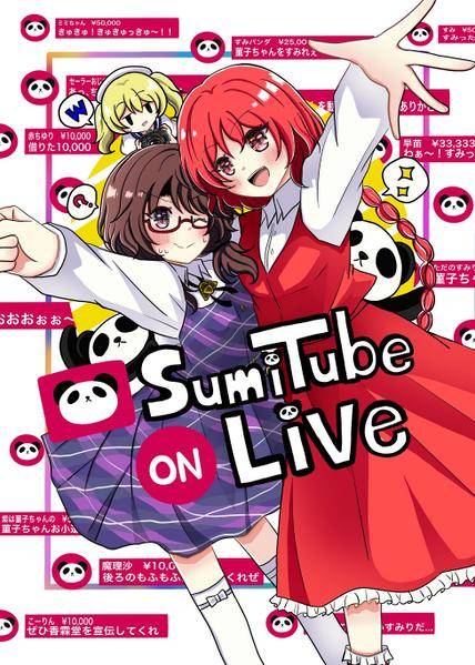 文件:SumiTube ON Live封面.jpg
