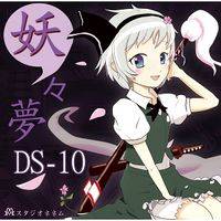 妖々夢DS-10