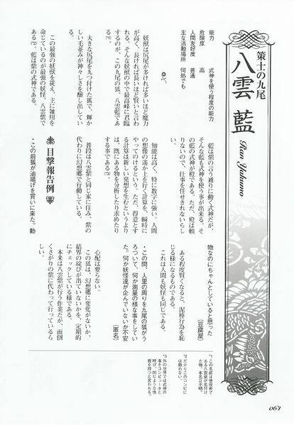 文件:东方求闻史纪（八云蓝1）.jpg