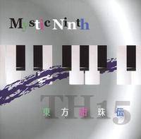 Mystic Ninth　ピアノアレンジ集　～　東方紺珠伝