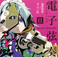 電子弦奏III -Spectre Spectrum-