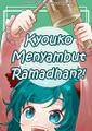 Kyouko Menyambut Ramadhan?! 封面图片