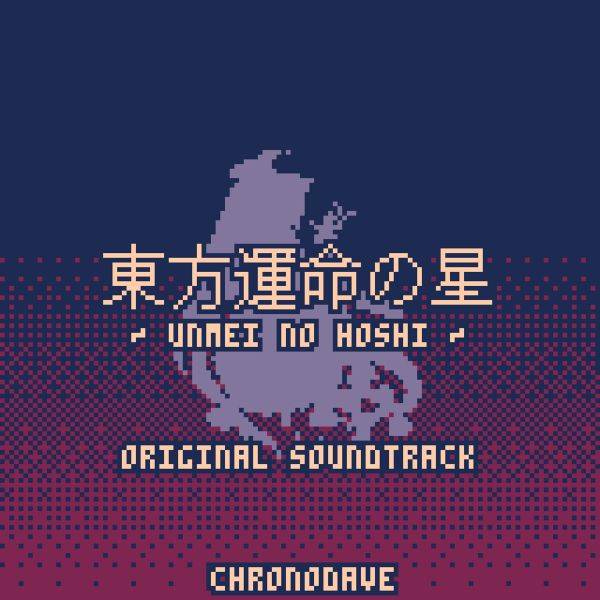 文件:東方運命の星 Original Soundtrack封面.jpg