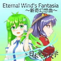 Eternal Wind's Fantasia ～新奇幻想曲～