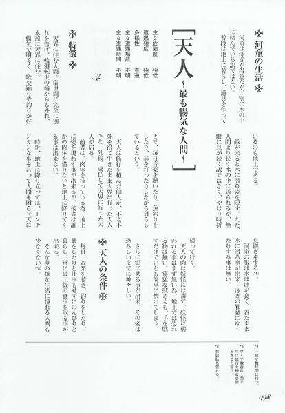 文件:东方求闻史纪（河童2）.jpg