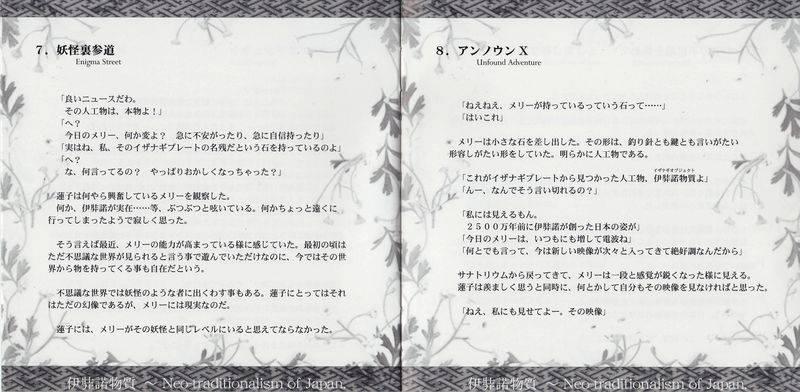 文件:伊奘诺物质booklet10-11.jpg