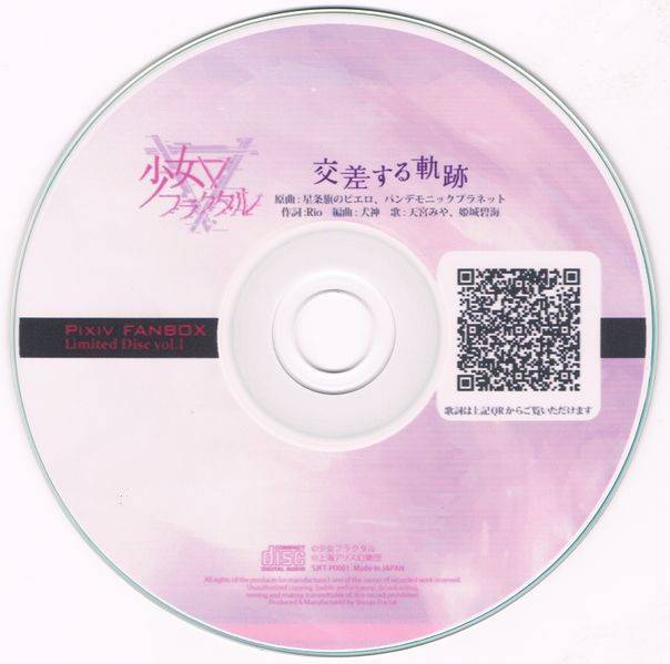 文件:PIXIV FANBOX Limited Disc vol.1封面.jpg