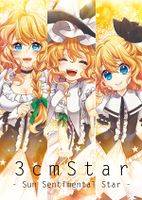 3 cm Star – Sun Sentimental Star -