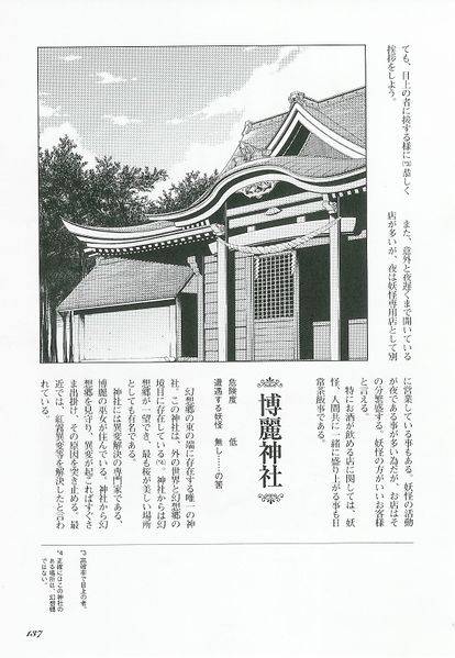 文件:东方求闻史纪（博丽神社1）.jpg