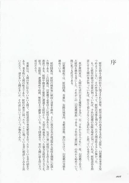 文件:东方求闻史纪（序1）.jpg
