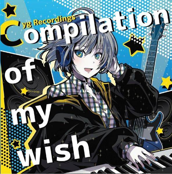 文件:Compilation of my wish封面.jpg