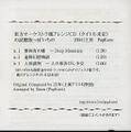 東方オーケストラ風アレンジCD(タイトル未定)の試聴版っぽいもの 封面图片