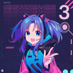 Gensoudreamers vol.3封面.png