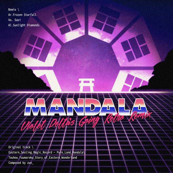 文件:Mandala Retrowave Remixes封面.jpg
