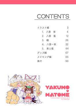 YAKUMO・MATOME预览图1.jpg