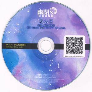 PIXIV FANBOX Limited Disc vol.4封面.jpg