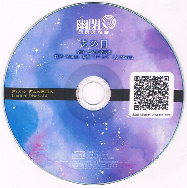 文件:PIXIV FANBOX Limited Disc vol.4封面.jpg