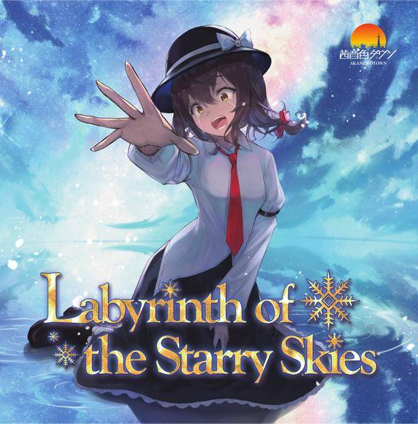 文件:Labyrinth of the Starry Skies封面.jpg