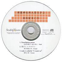 博麗神社例大祭SP2 無料配布CD