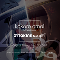 kokoro omoi feat. aki - ZYTOKINE Remix 封面图片