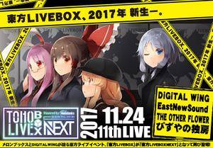 东方LIVEBOX NEXT 11