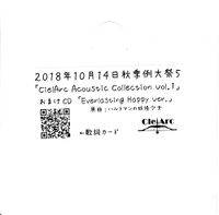 CielArc 秋季例大祭5 会場限定特典CD