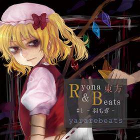 東方Ryona & Beats #1 - 羽もぎ- - THBWiki · 专业性的东方Project维基