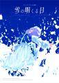 雪の明くる日 -Dazzling Snowfield- Cover Image