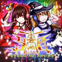 東方SOS -SPEED OF SOUND-