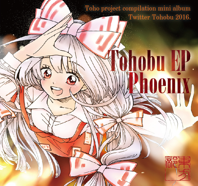 文件:Tohobu EP Phoenix封面.png