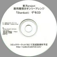 Stardust(仮)