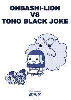 ONBASHi-LiON VS TOHO BLACK JOKE