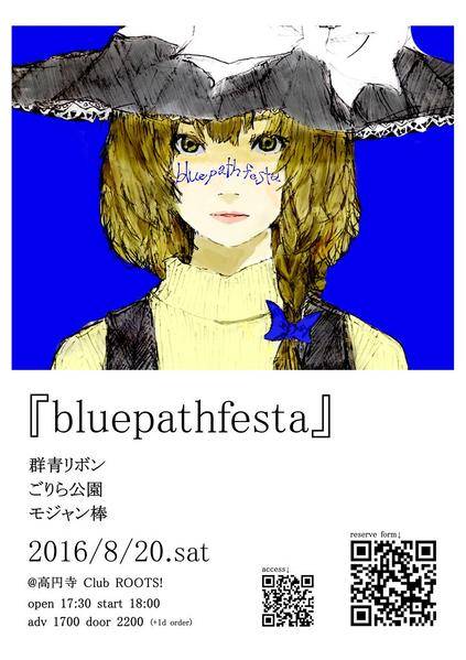 文件:bluepathfesta1插画.jpg