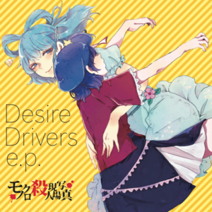 Desire Drivers e.p.封面.png