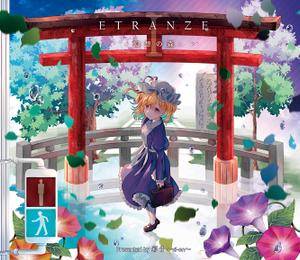 ETRANZE Ⅰ -幻想の森-封面.jpg