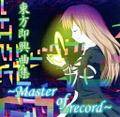 東方即興曲集 ～Master of record～ 封面图片
