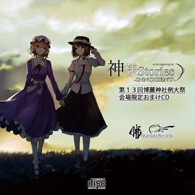 神様Stories-INNOCENT- -to the beginning 06-（第13回博麗神社例大祭 