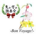東の方の独奏会-Bon Voyage!- 封面图片