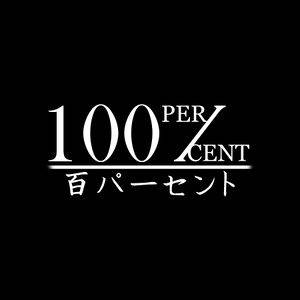 100％banner.jpg
