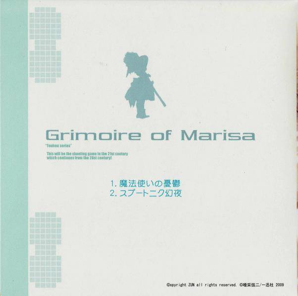 文件:The Grimoire of Marisa（CD）cover2.jpg